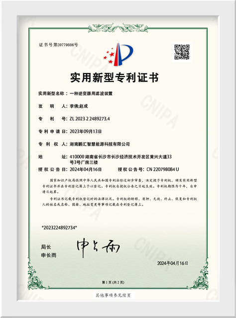 Energy Storage System certification